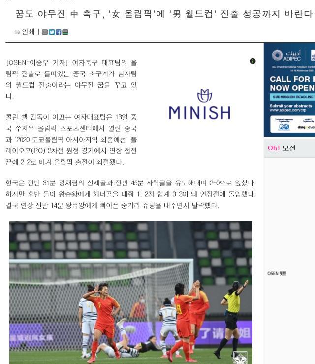 世界杯官方直播app官网下载入口-韩媒：中国女足让中国球迷骄傲 男足空有梦想